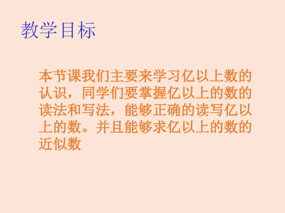 亿位上数的认识_第2页