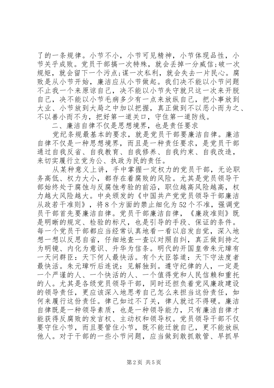 关于廉政自律学习心得感受_第2页