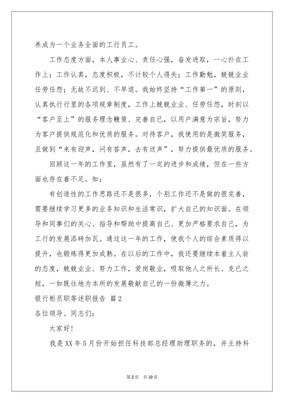 银行柜员职等述职报告四篇_第2页