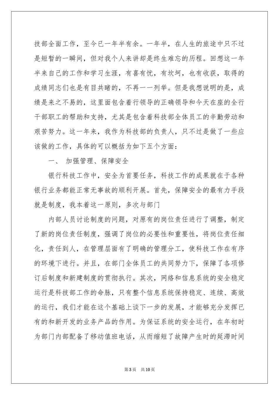 银行柜员职等述职报告四篇_第3页