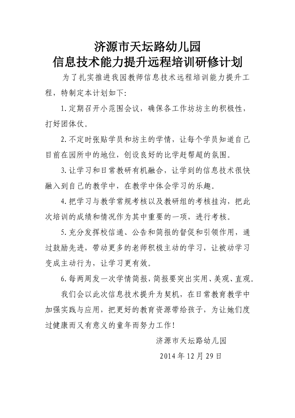 济源市天坛路幼儿园_第1页