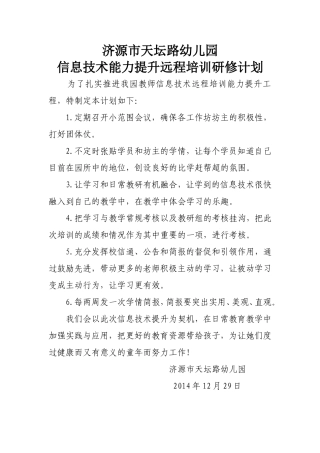 济源市天坛路幼儿园