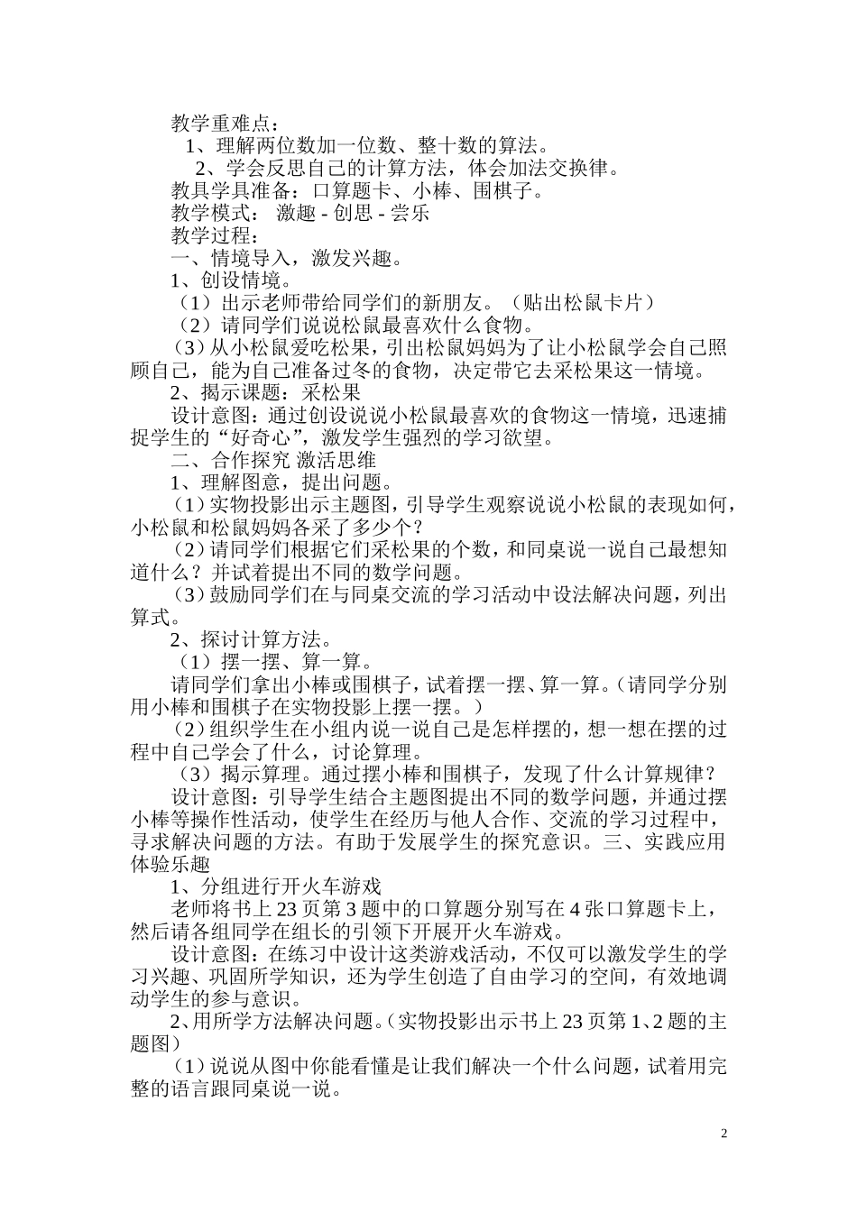 《采松果》教学设计MicrosoftWord文档(3)_第2页