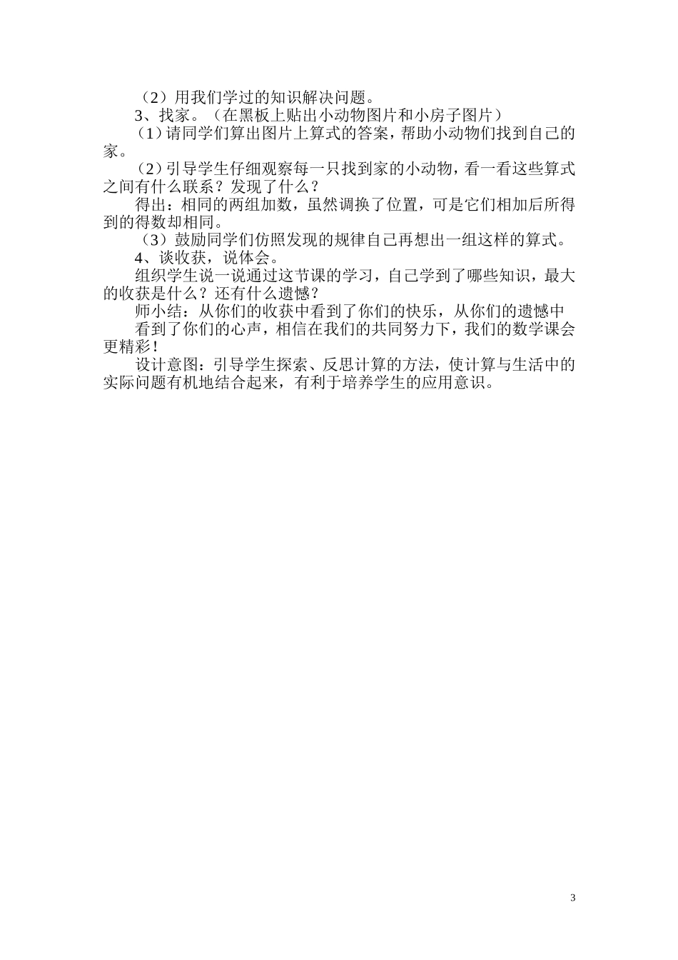 《采松果》教学设计MicrosoftWord文档(3)_第3页