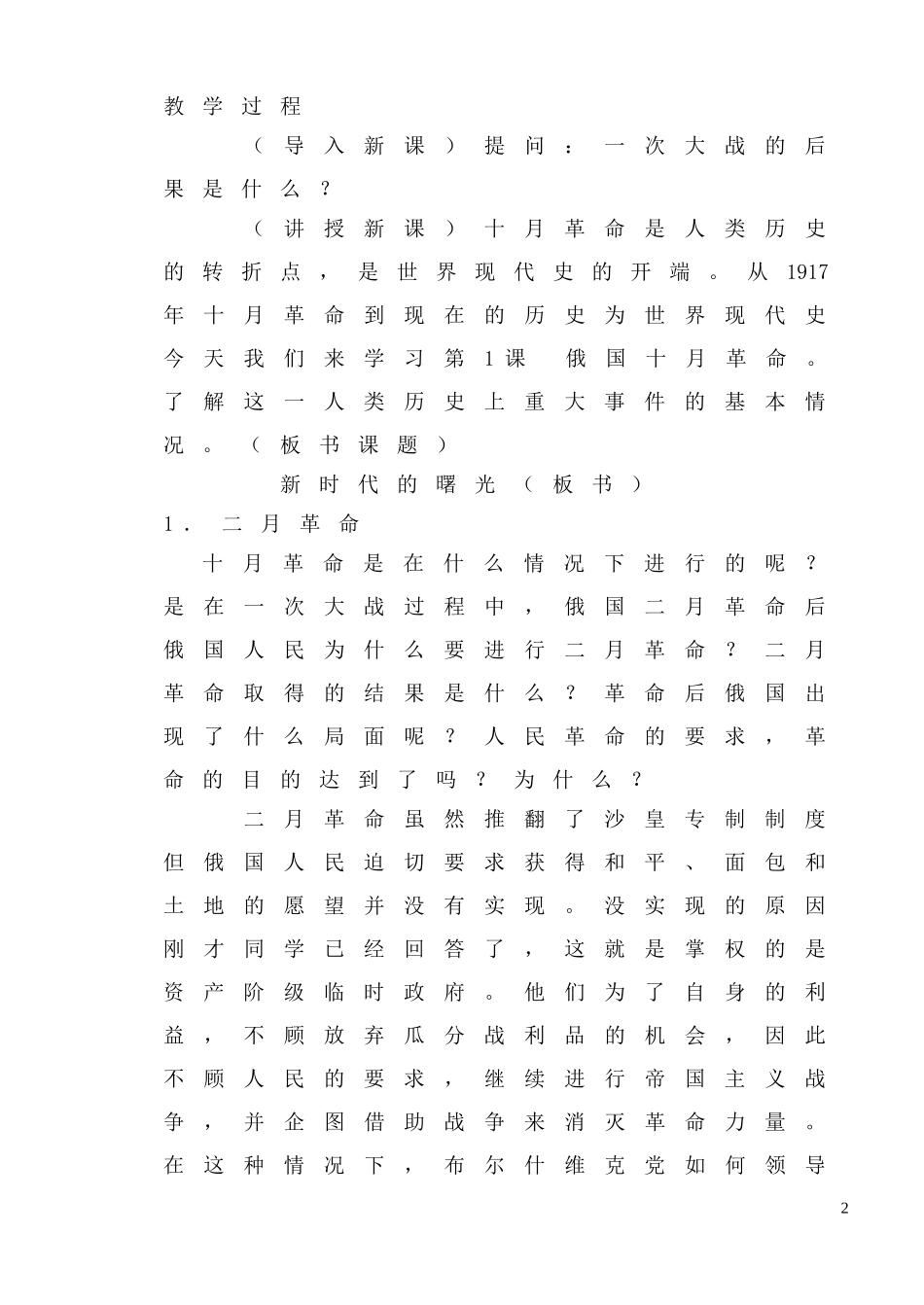 人教版九年级下册历史全套教案_第2页