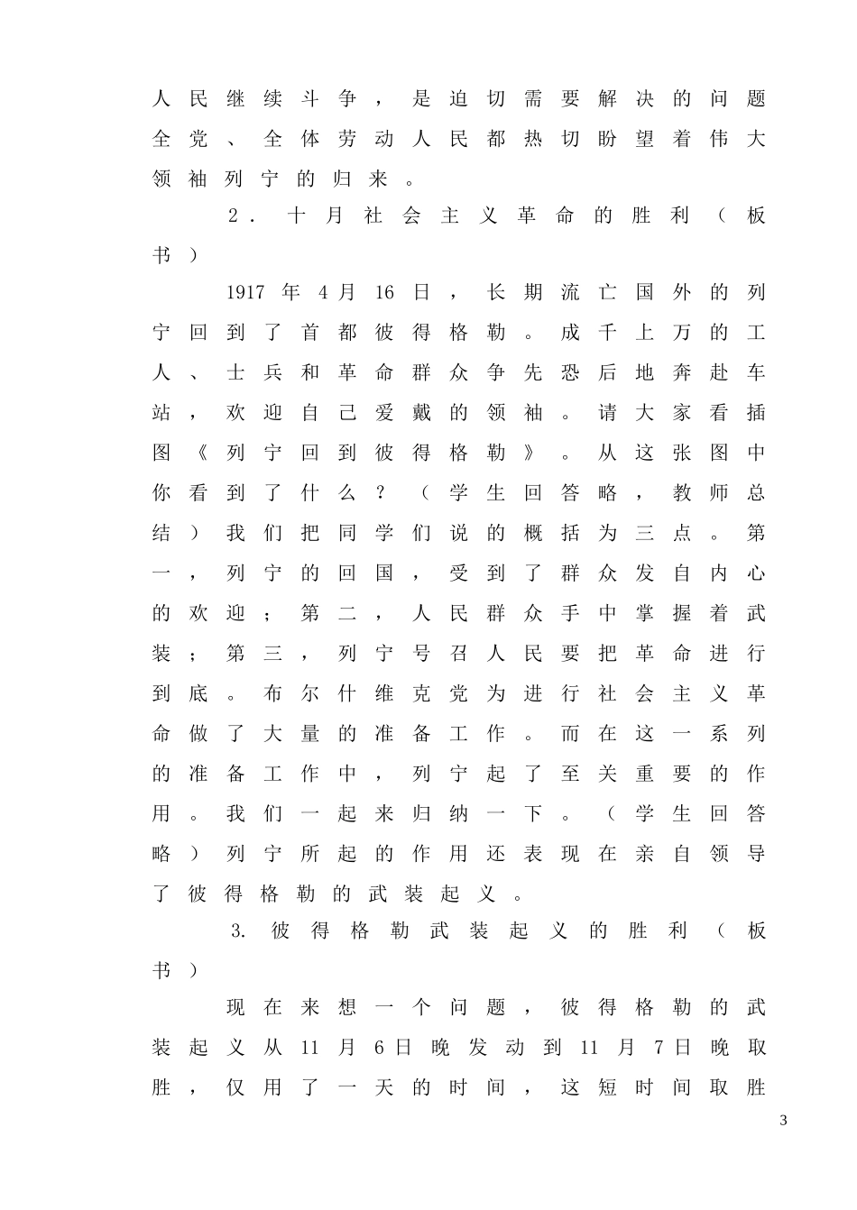 人教版九年级下册历史全套教案_第3页