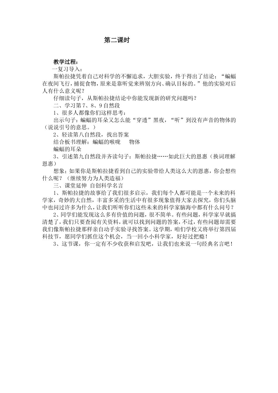 夜晚的实验第二课时_第1页