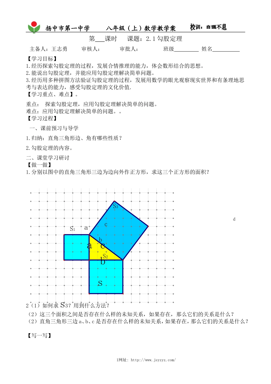 课题：2.1勾股定理_第1页