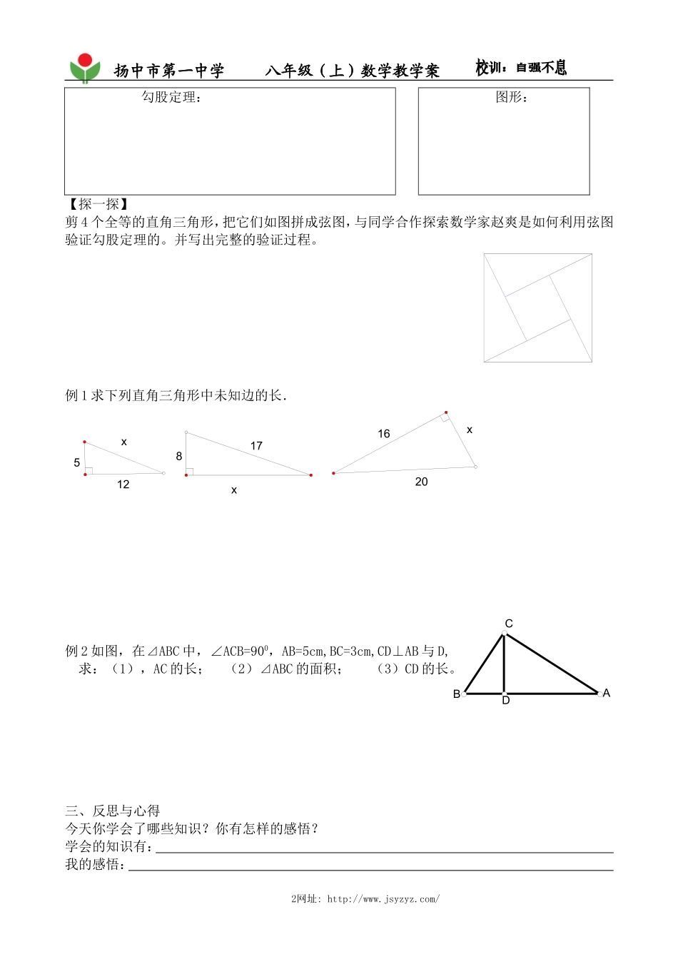 课题：2.1勾股定理_第2页