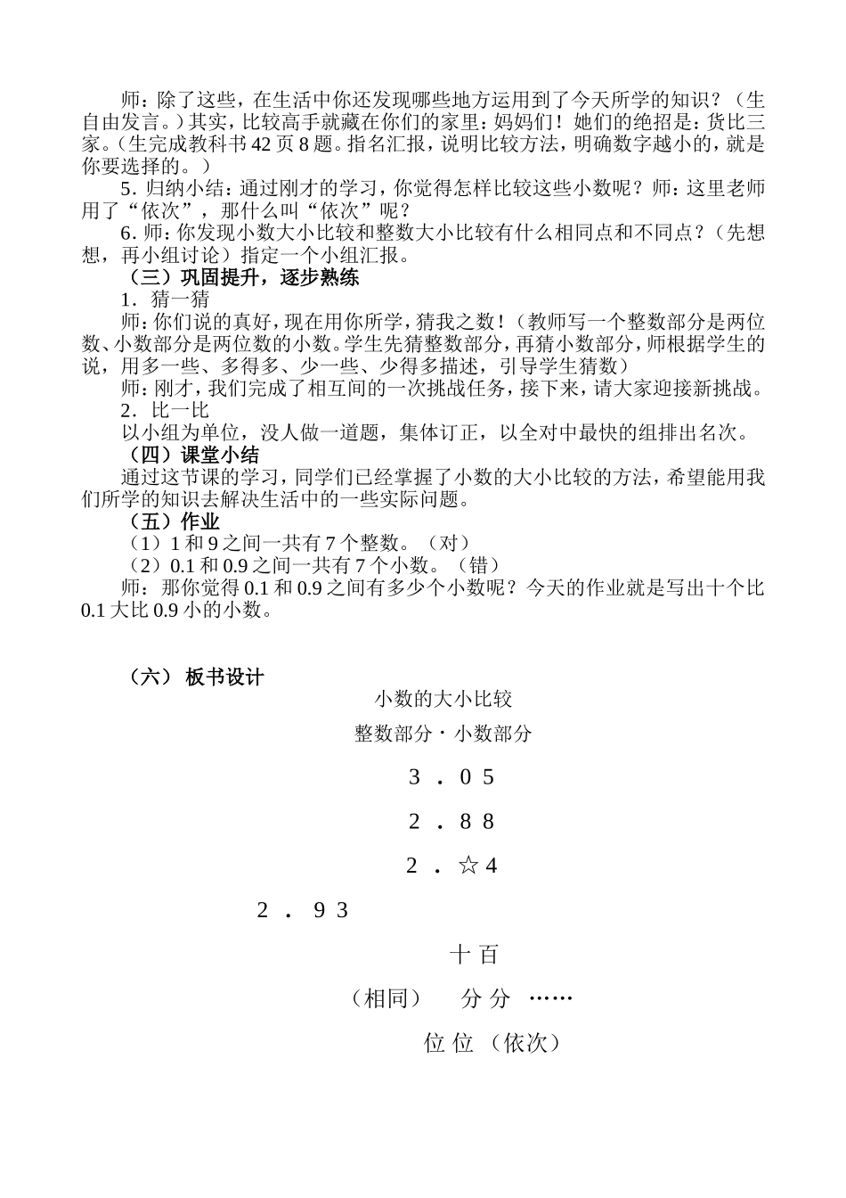 人教2011版小学数学四年级《小数的大小比较》教学设计-(4)_第2页