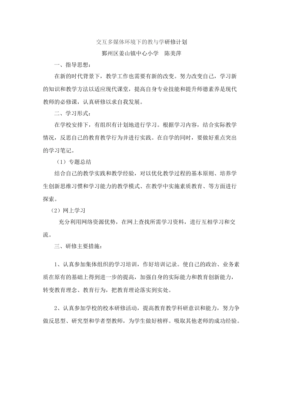 信息技术研修计划-_第1页