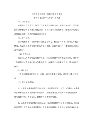 信息技术研修计划-