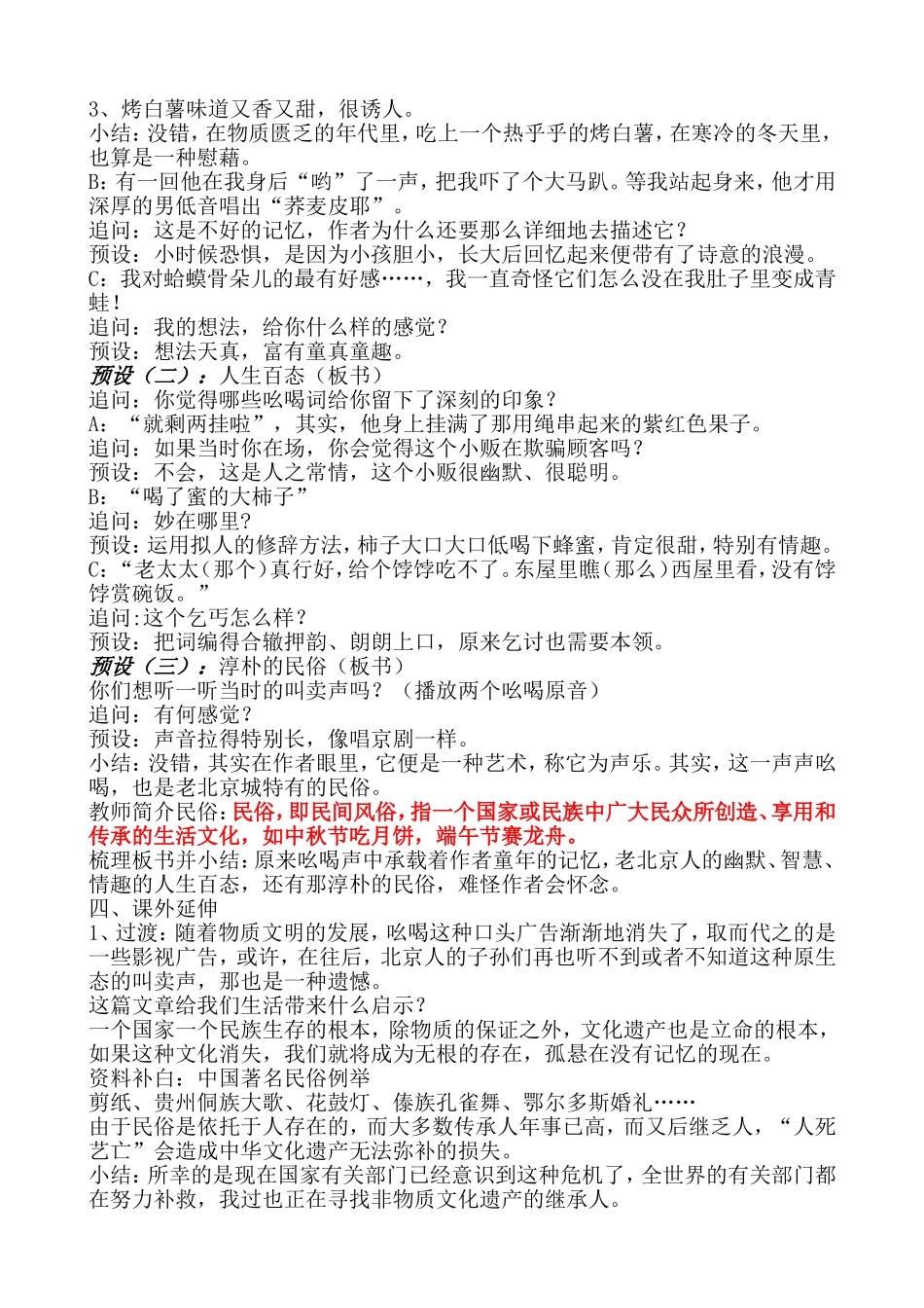 吆喝教学设计_第2页