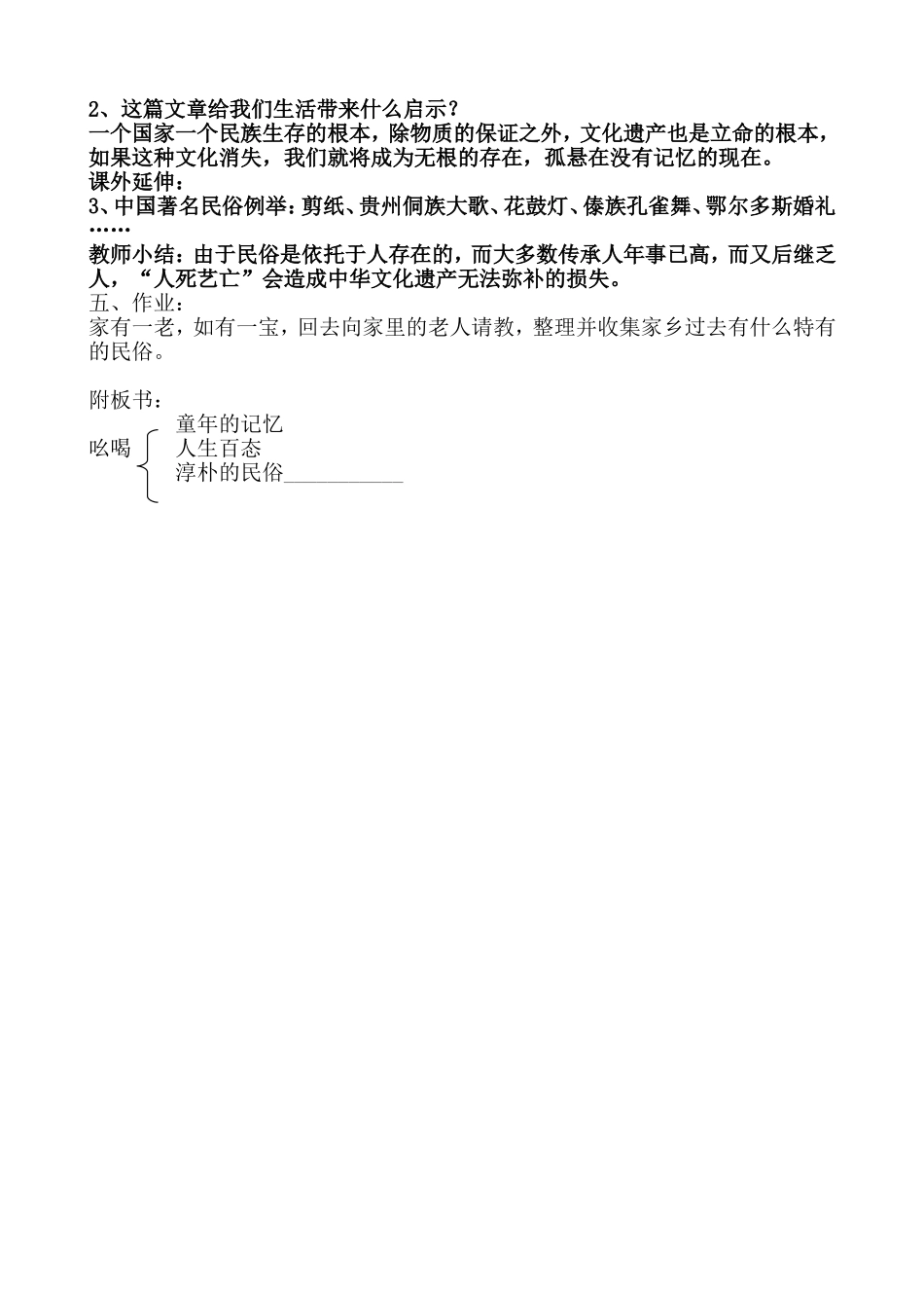 吆喝教学设计_第3页