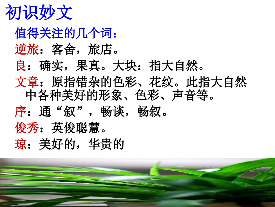 春夜宴从弟桃花园序_第3页