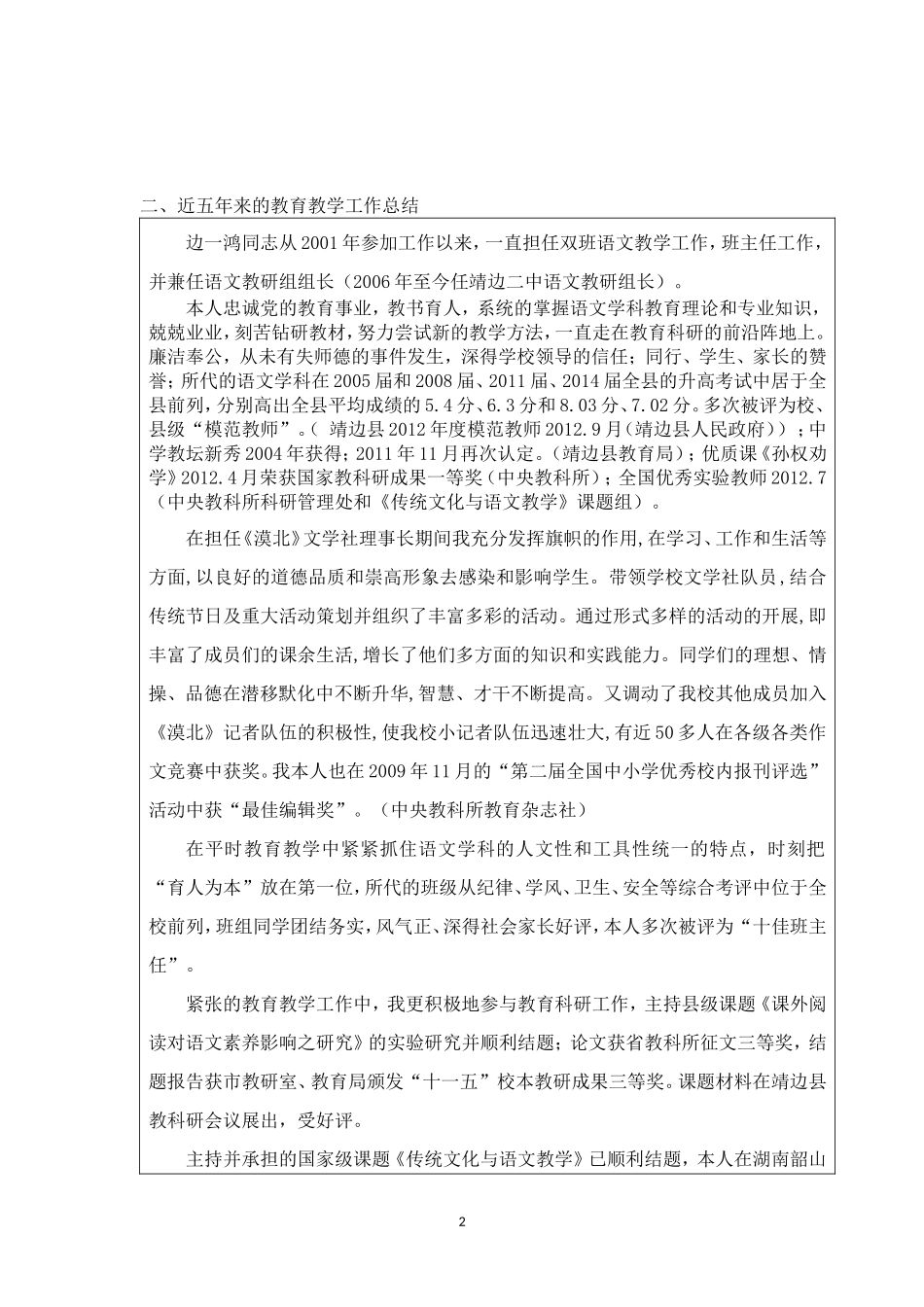 学科带头人评审表_第3页