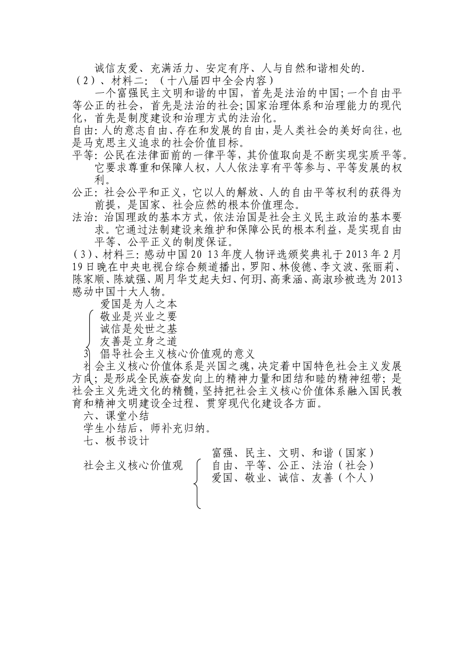 社会主义核心价值观教案(张文静)_第2页