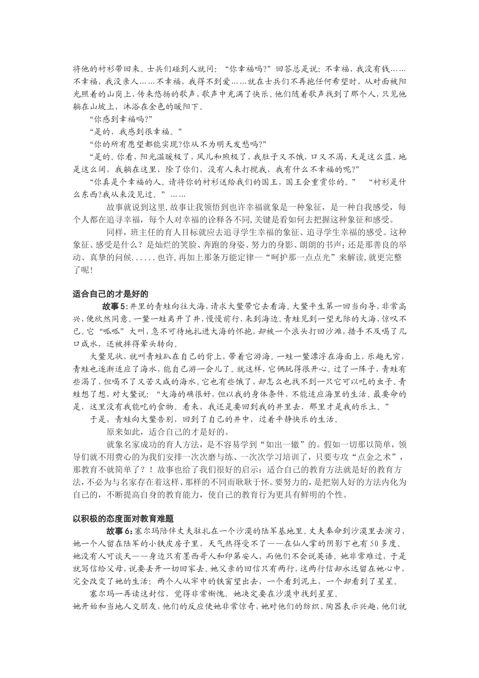 送给班主任们的十个寓言故事_第2页