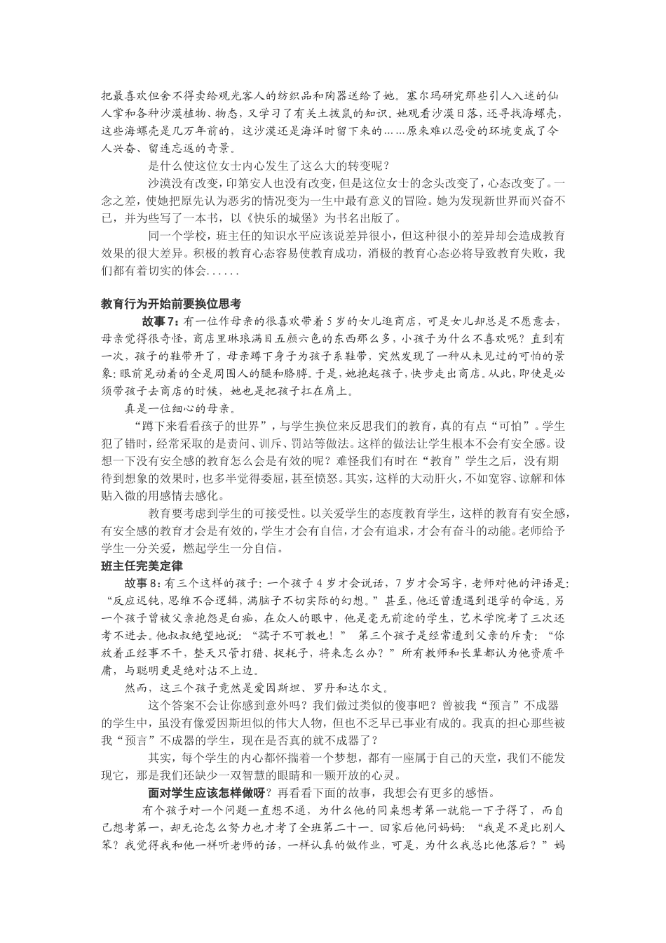 送给班主任们的十个寓言故事_第3页