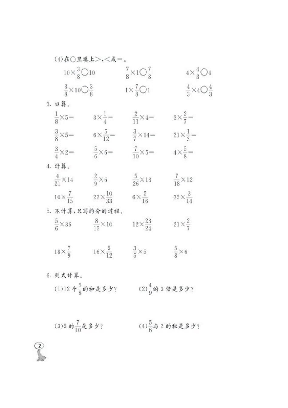 (西师大版)小六数学分数乘法练习_第2页