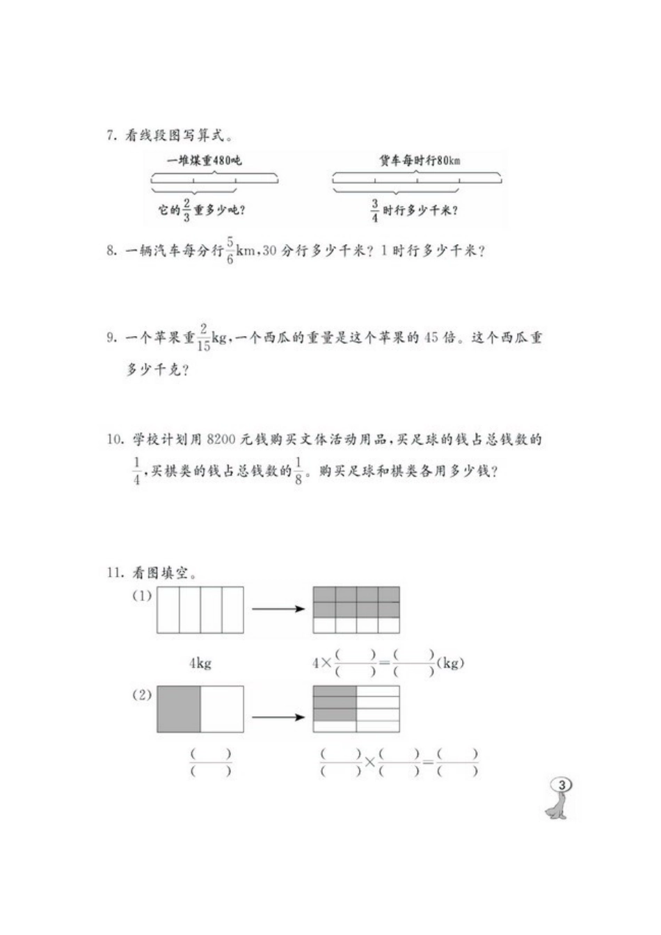 (西师大版)小六数学分数乘法练习_第3页