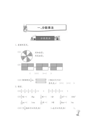 (西师大版)小六数学分数乘法练习