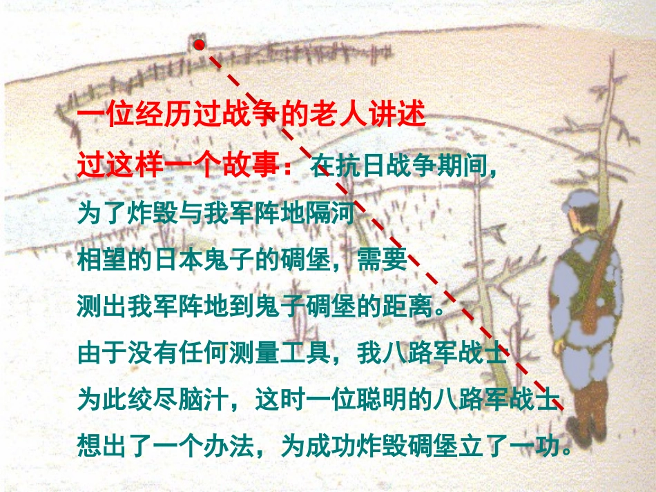 利用三角形全等测距离1_第3页