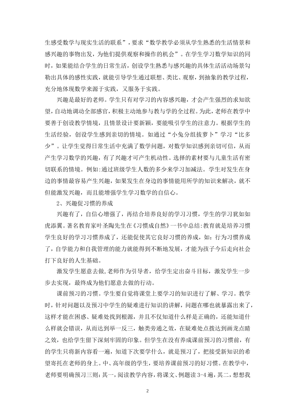 谈激发兴趣培养学生良好学习习惯_第2页