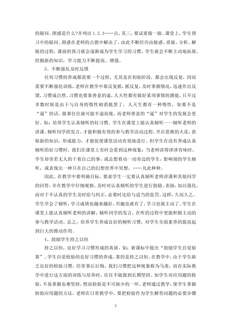 谈激发兴趣培养学生良好学习习惯_第3页