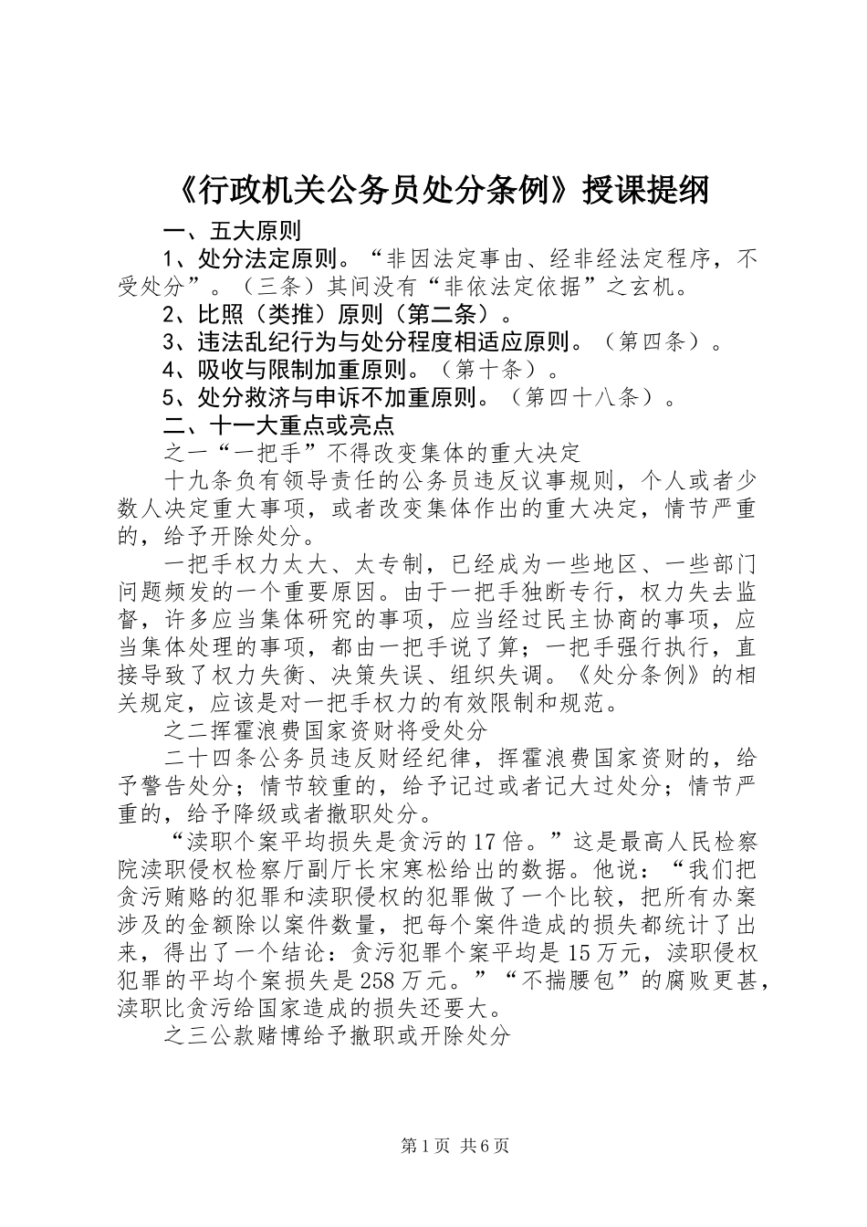 《行政机关公务员处分条例》授课提纲_第1页
