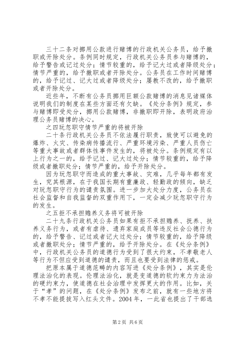 《行政机关公务员处分条例》授课提纲_第2页