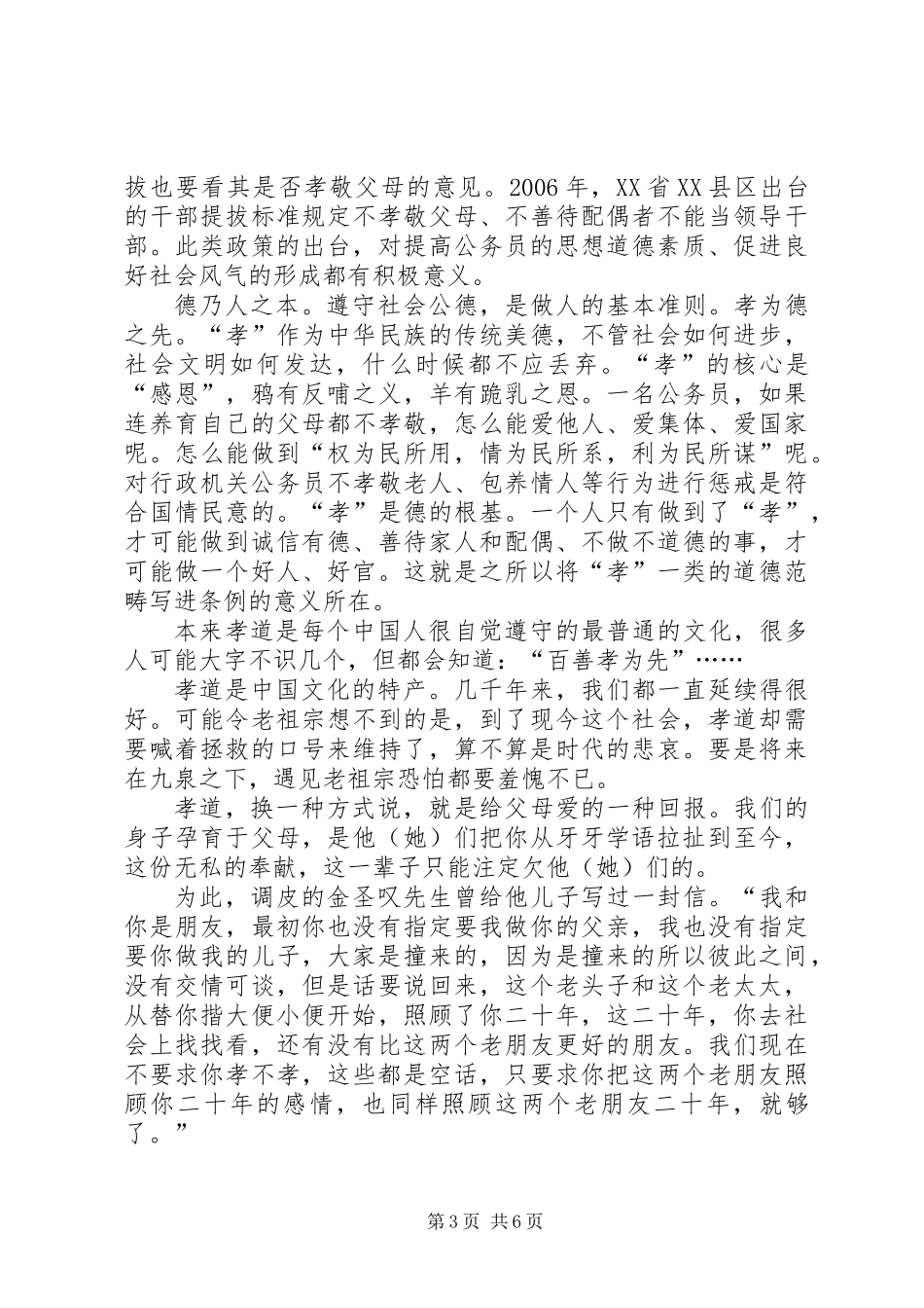《行政机关公务员处分条例》授课提纲_第3页