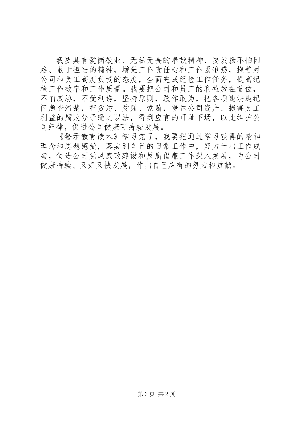 《警示教育读本》学习心得体会_第2页