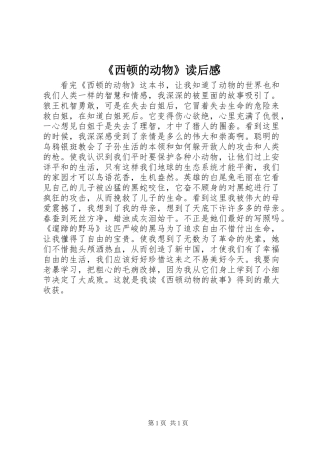 《西顿的动物》读后感