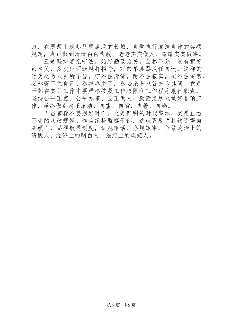 《警钟长鸣》第一期“当官就不要发财”观后感_第2页