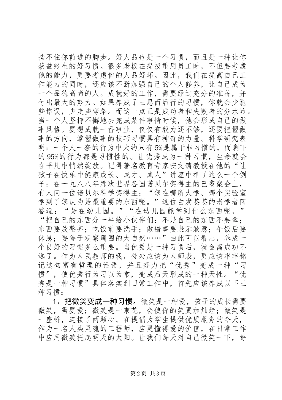 《让优秀成为一种习惯》读后感 (2)_第2页