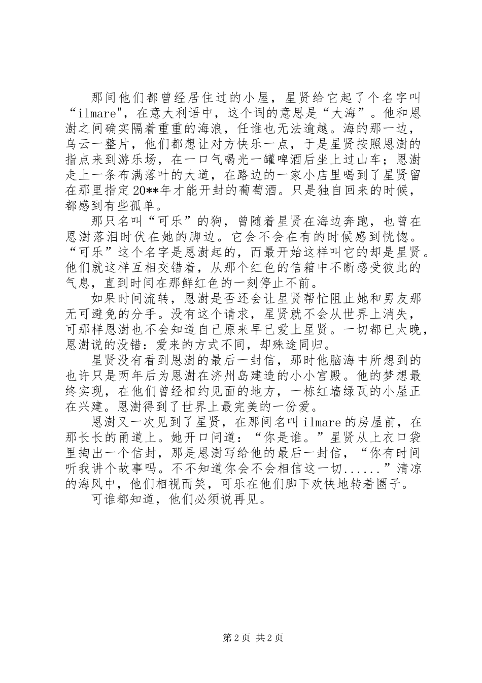 《触不到的恋人》观后感_第2页