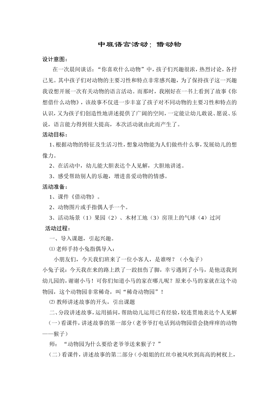 语言活动：借动物_第1页