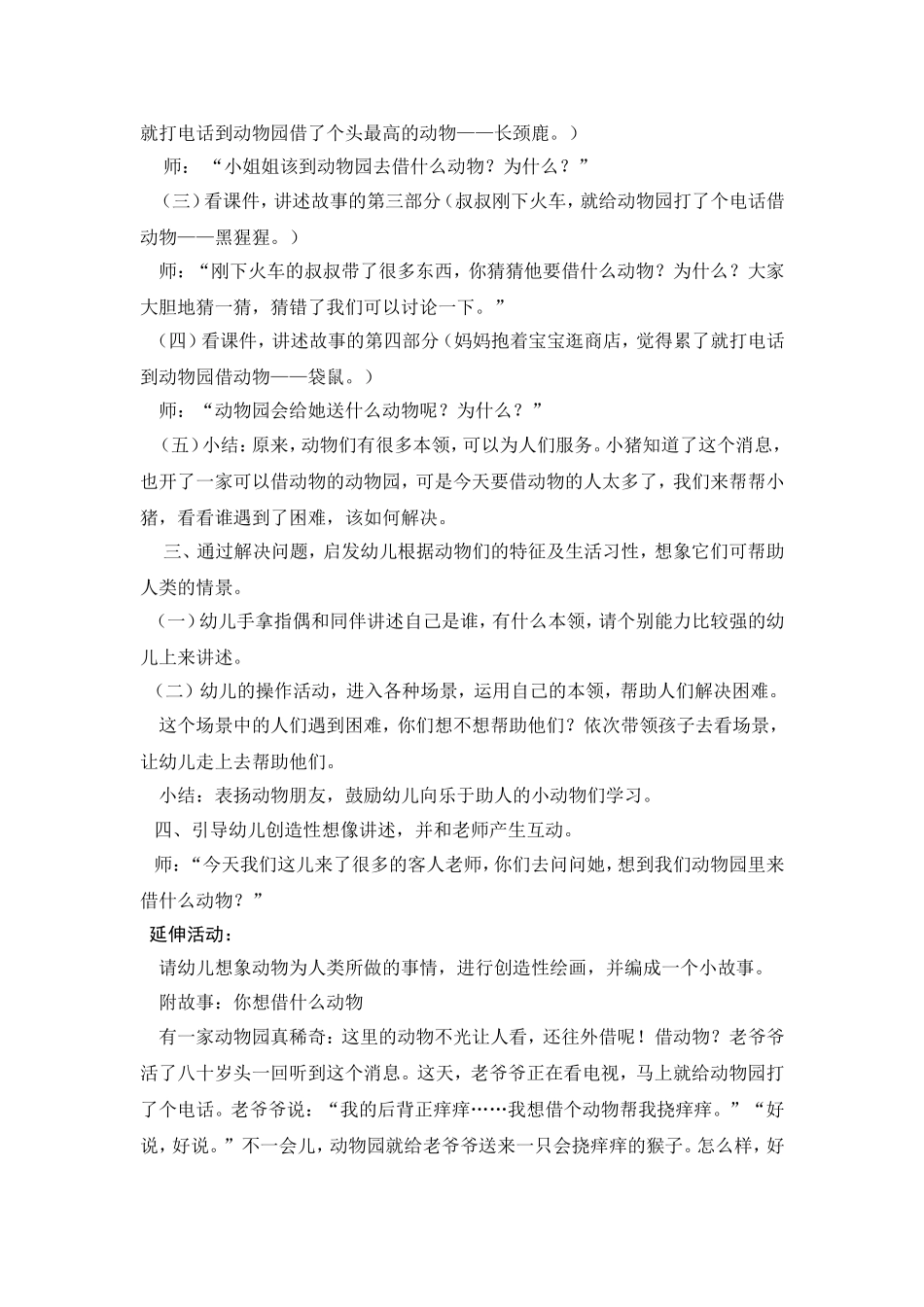 语言活动：借动物_第2页
