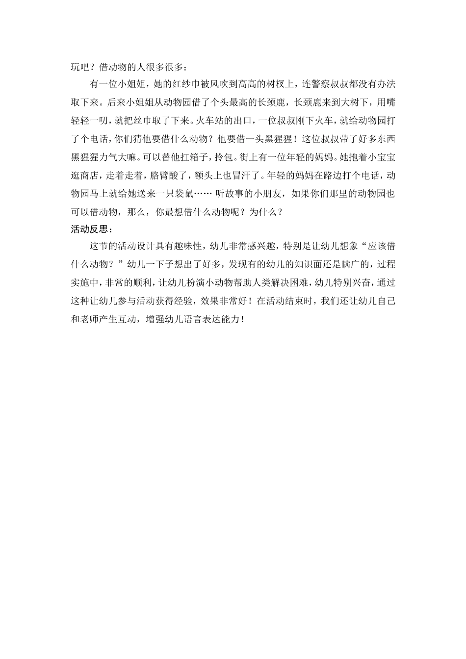 语言活动：借动物_第3页