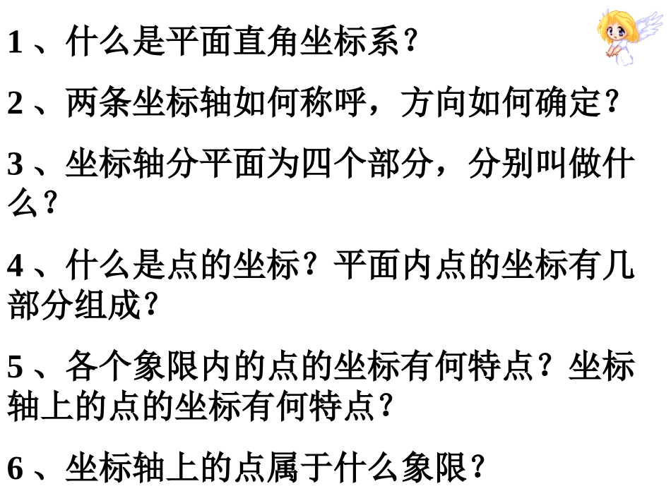 平面执教坐标系_第3页