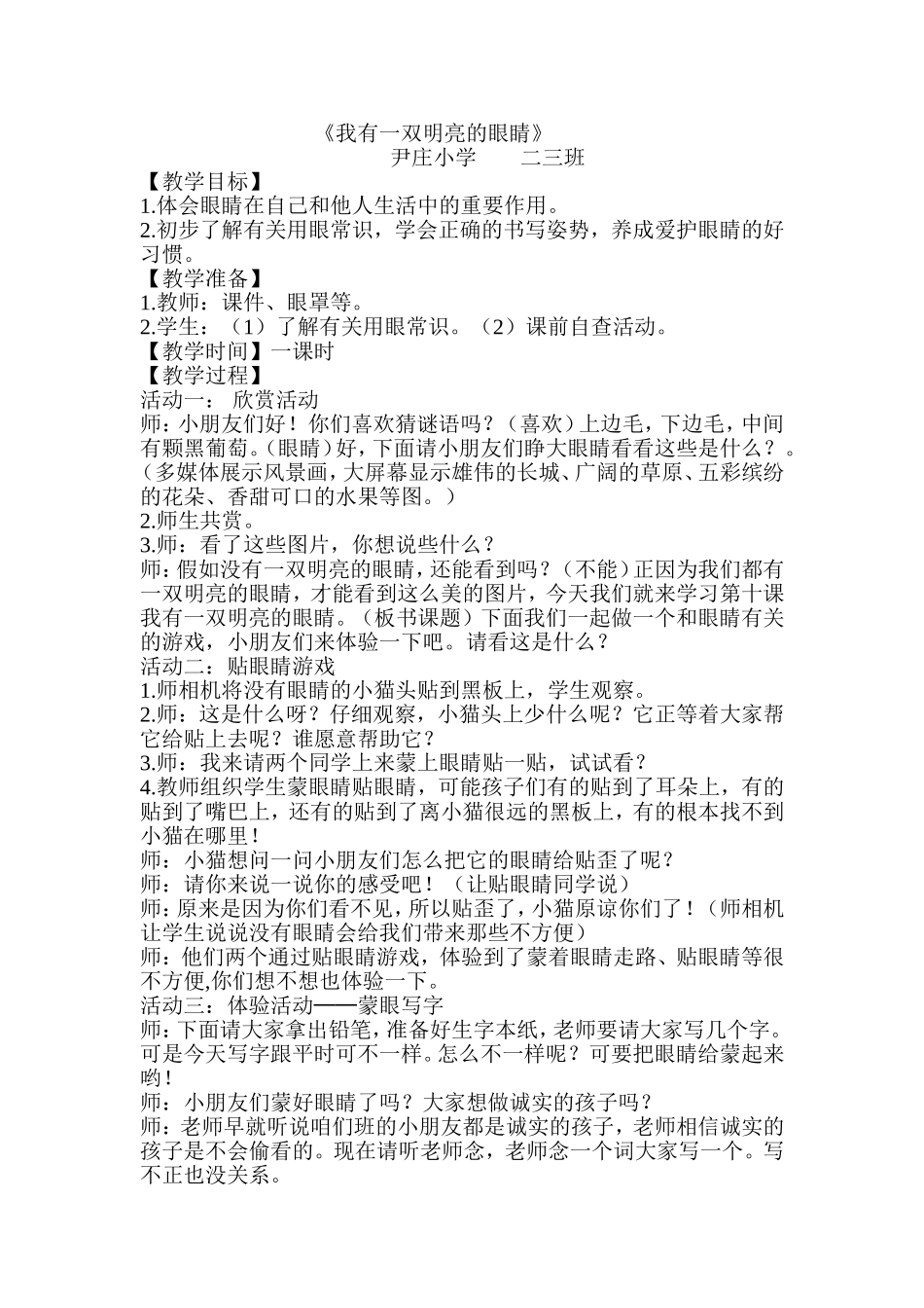 我有一双明亮的眼睛_第1页