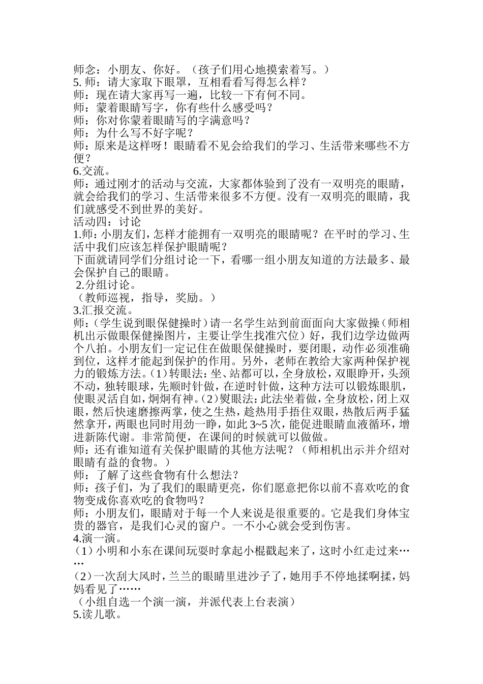 我有一双明亮的眼睛_第2页