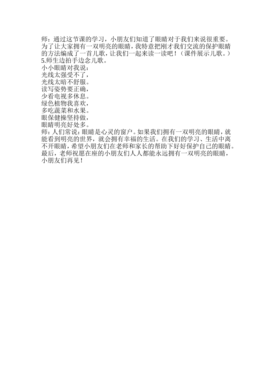 我有一双明亮的眼睛_第3页