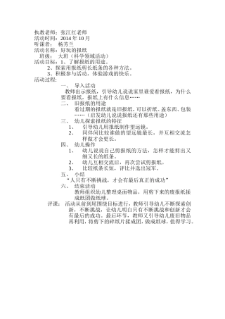 听课记录3Document