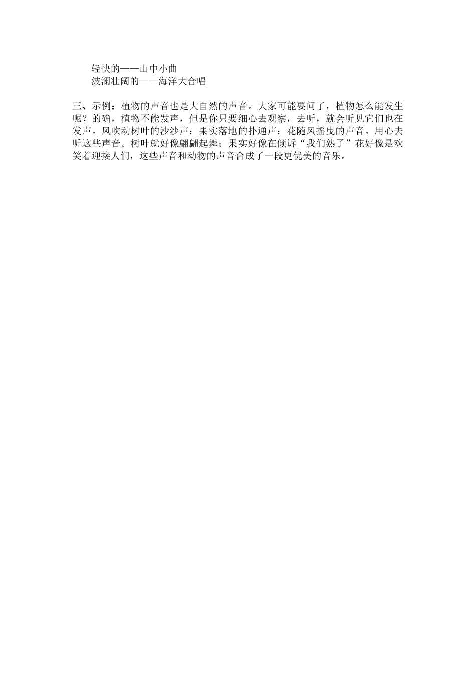 2121大自然的声音_第2页