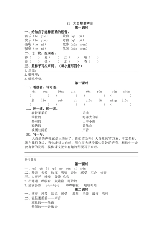 2121大自然的声音