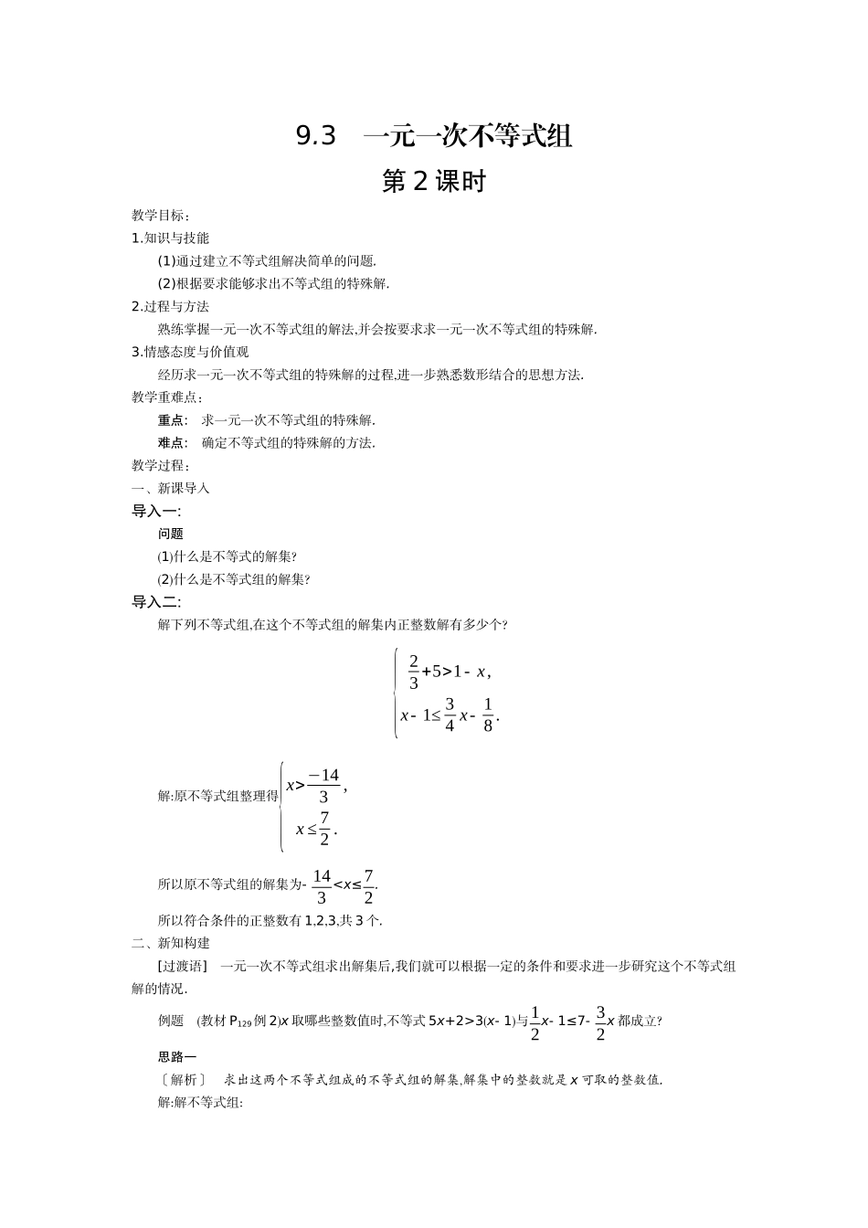 一元一次不等式组(2)-(2)_第1页