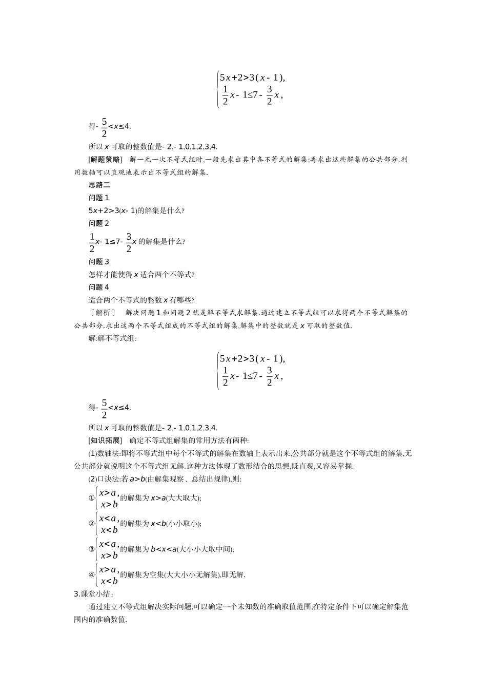 一元一次不等式组(2)-(2)_第2页