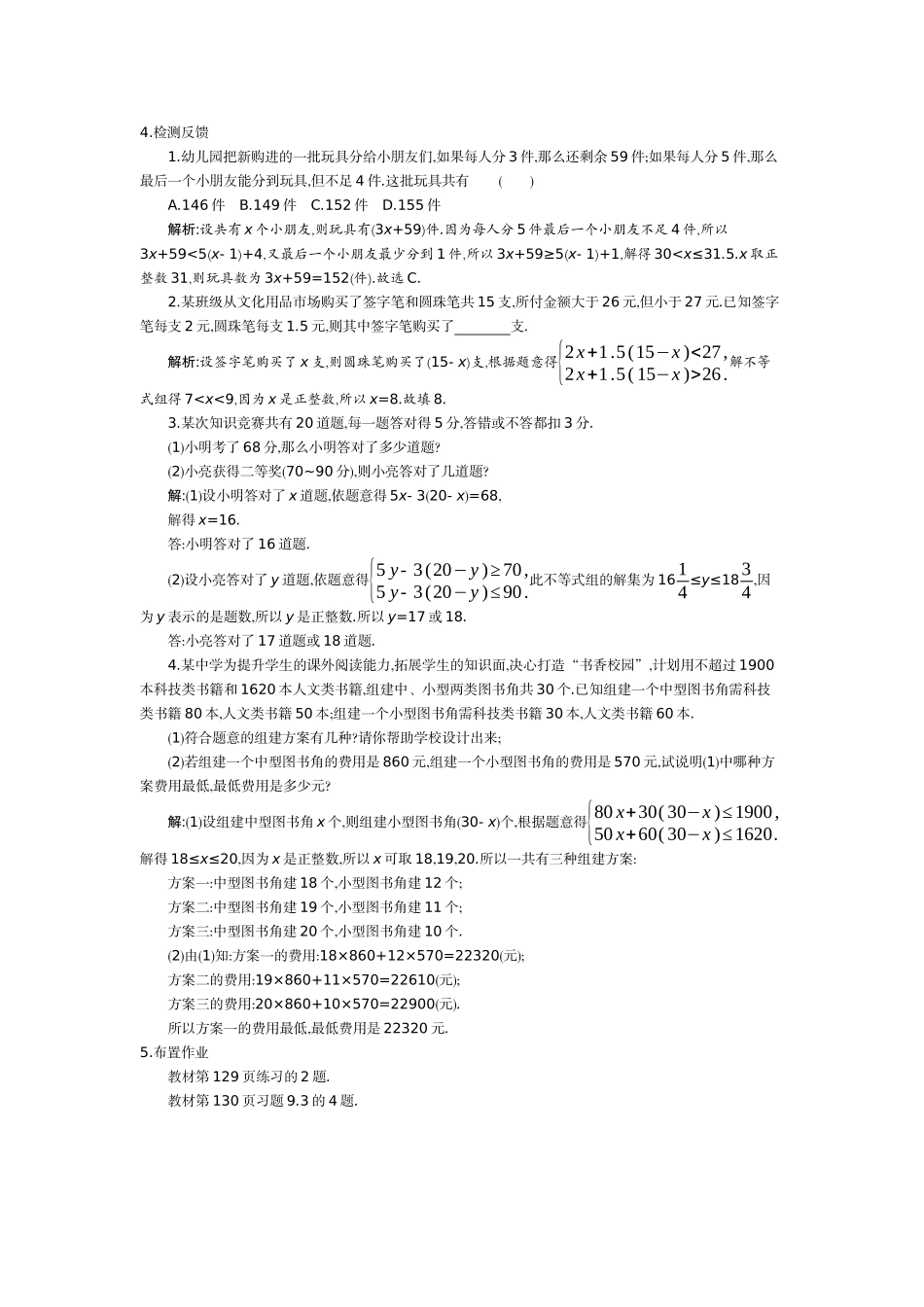 一元一次不等式组(2)-(2)_第3页